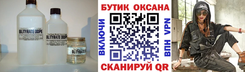 БУТИРАТ бутик  Гулькевичи 