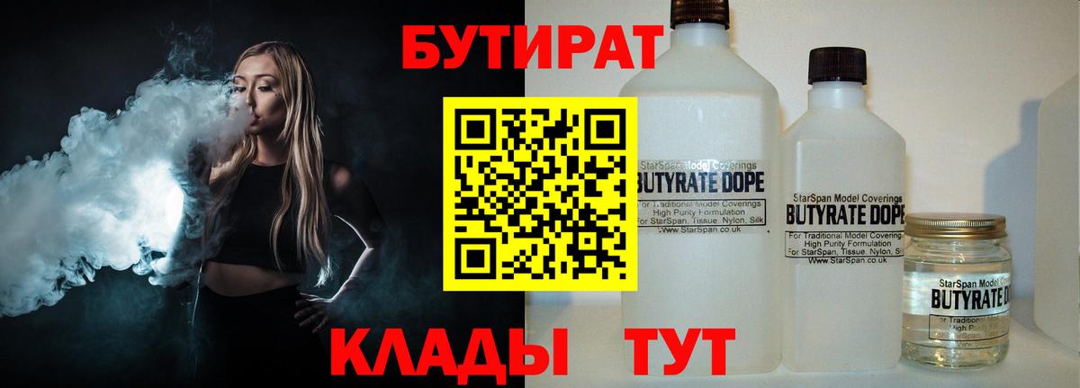 Бутират буратино  БУТИРАТ  Гулькевичи  Вход с VPN 
