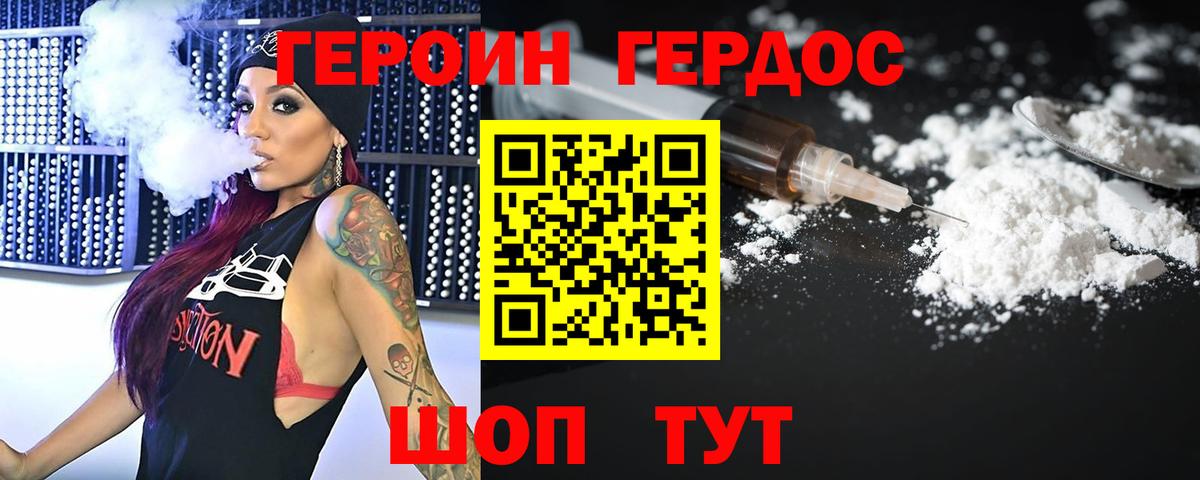 Гулькевичи  Героин белый  Вход с VPN 