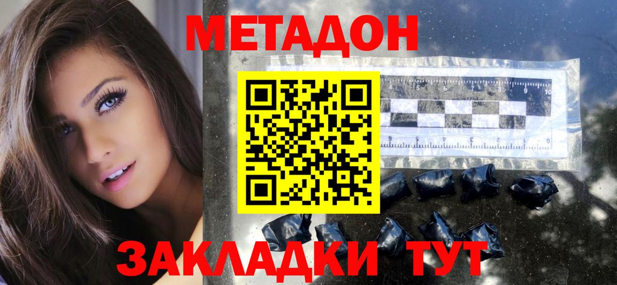 Метадон кристалл Гулькевичи